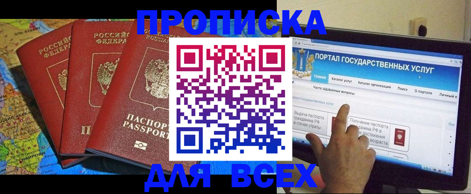 прописка 2025 в Сергиевом Посаде