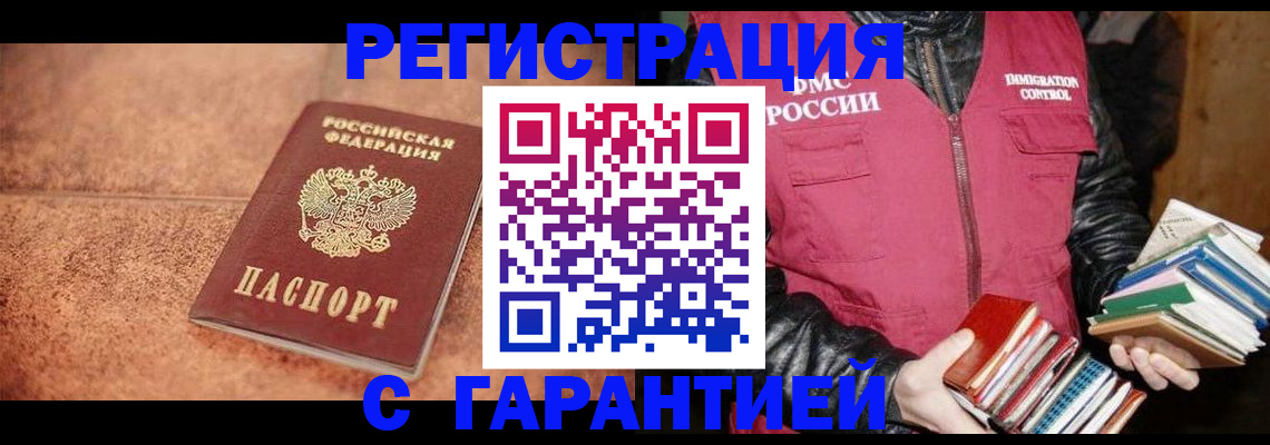 регистрация в Сергиевом Посаде